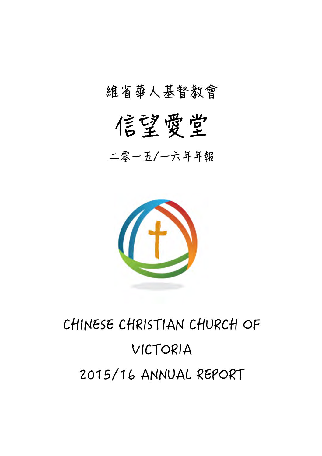 Annual Report 2015/16